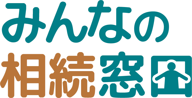 相続のご相談はこちら