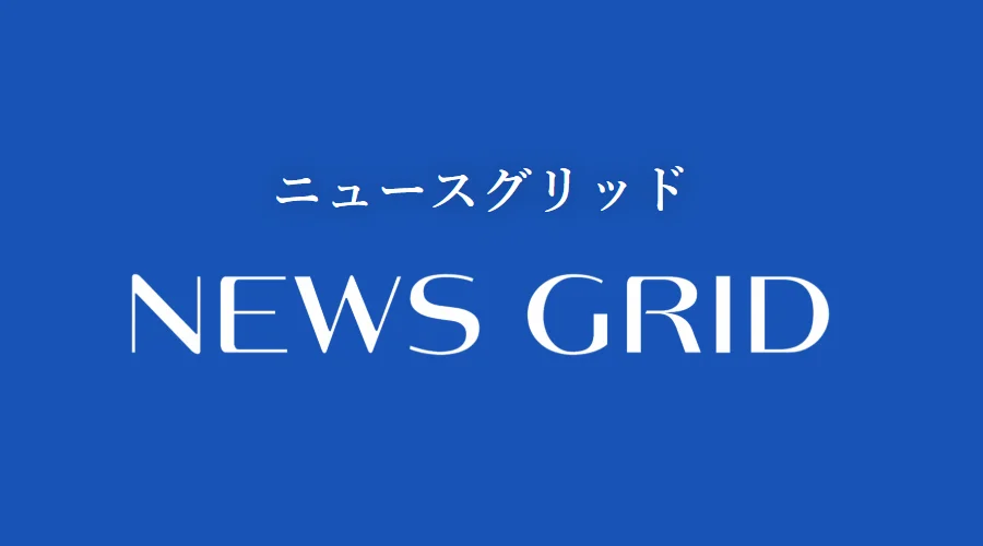 NEWS GRID ニュースグリッド